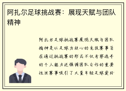 阿扎尔足球挑战赛：展现天赋与团队精神